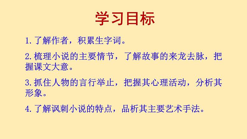 人教语文 9年级下册课件PPT第二单元 6 变色龙（第一课时）教学课件03