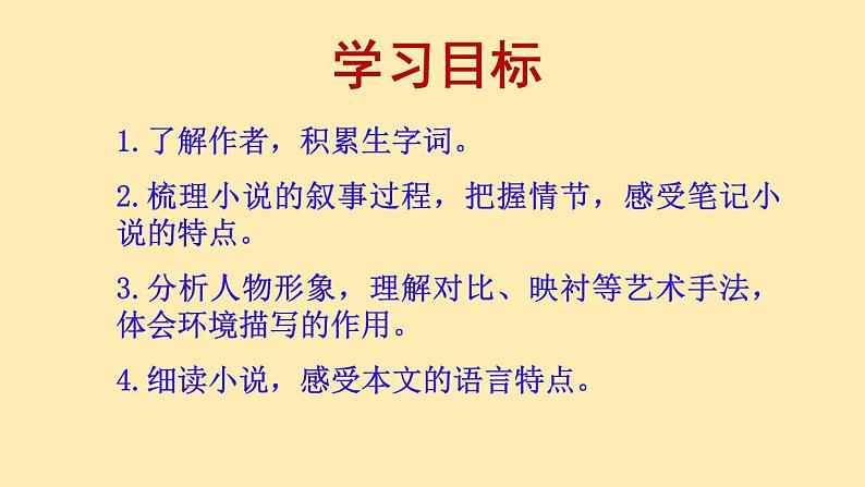 人教语文 9年级下册课件PPT第二单元 7 溜索 教学课件03