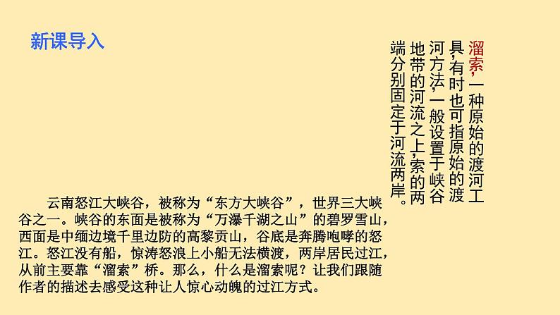人教语文 9年级下册课件PPT第二单元 7 溜索 教学课件04