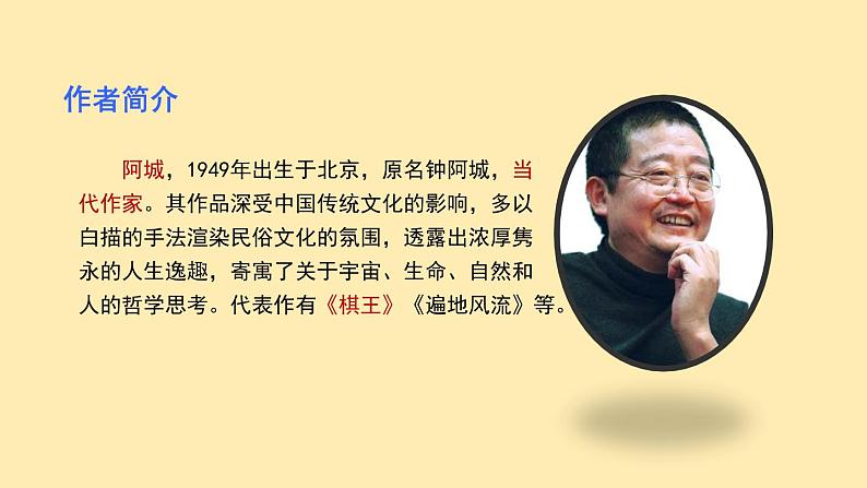人教语文 9年级下册课件PPT第二单元 7 溜索 教学课件05