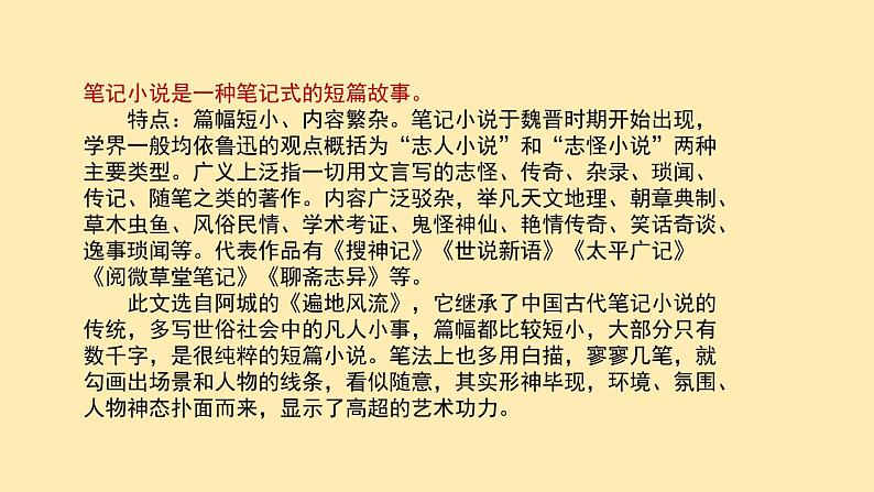人教语文 9年级下册课件PPT第二单元 7 溜索 教学课件06