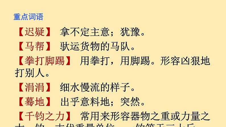 人教语文 9年级下册课件PPT第二单元 7 溜索 教学课件08