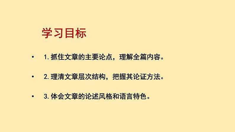 人教语文 9年级下册课件PPT第三单元 9 鱼我所欲也（第一课时）教学课件03