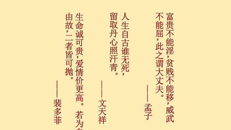 人教语文 9年级下册课件PPT第三单元 9 鱼我所欲也（第一课时）教学课件04