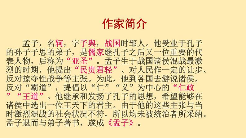 人教语文 9年级下册课件PPT第三单元 9 鱼我所欲也（第一课时）教学课件06