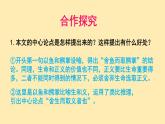 人教语文 9年级下册课件PPT第三单元 9 鱼我所欲也（第二课时）教学课件