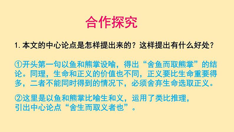 人教语文 9年级下册课件PPT第三单元 9 鱼我所欲也（第二课时）教学课件第4页