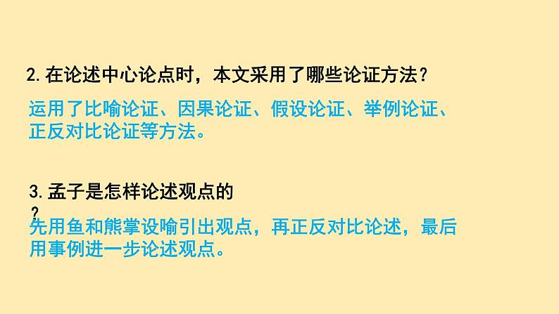 人教语文 9年级下册课件PPT第三单元 9 鱼我所欲也（第二课时）教学课件第5页