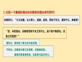 人教语文 9年级下册课件PPT第三单元 10 唐雎不辱使命（第二课时）教学课件