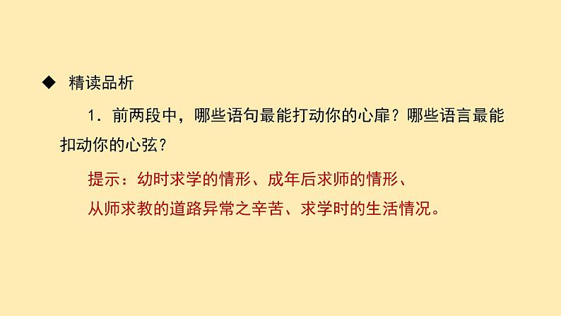 人教语文 9年级下册课件PPT第三单元 11 送东阳马生序（第二课时）教学课件第5页