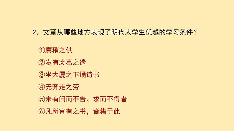 人教语文 9年级下册课件PPT第三单元 11 送东阳马生序（第二课时）教学课件第6页