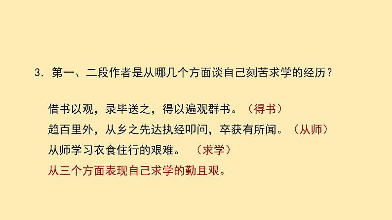 人教语文 9年级下册课件PPT第三单元 11 送东阳马生序（第二课时）教学课件第7页