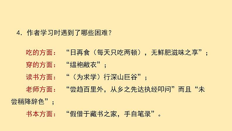 人教语文 9年级下册课件PPT第三单元 11 送东阳马生序（第二课时）教学课件第8页