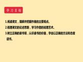 人教語(yǔ)文 9年級(jí)下冊(cè)課件PPT第四單元 13 短文兩篇——不求甚解 教學(xué)課件