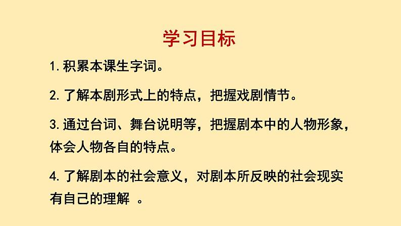 人教语文 9年级下册课件PPT第五单元 19 枣儿 教学课件第3页