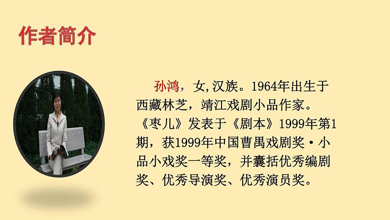 人教语文 9年级下册课件PPT第五单元 19 枣儿 教学课件第4页