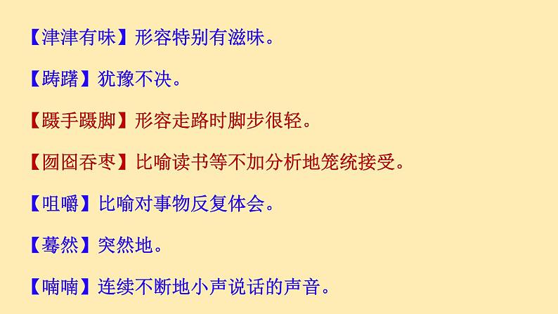 人教语文 9年级下册课件PPT第五单元 19 枣儿 教学课件第6页