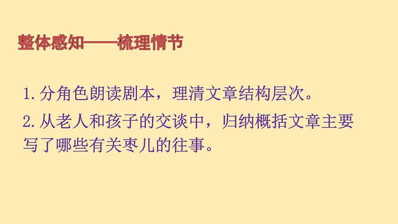 人教语文 9年级下册课件PPT第五单元 19 枣儿 教学课件第7页