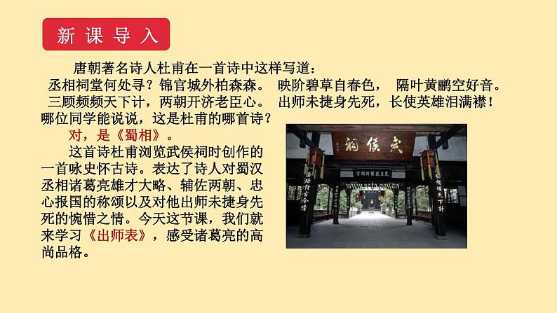 人教语文 9年级下册课件PPT第六单元 23 出师表 教学课件05