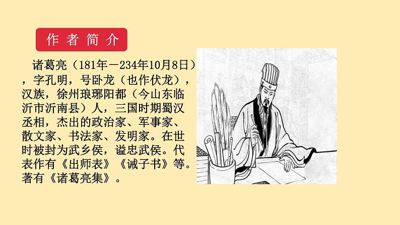 人教语文 9年级下册课件PPT第六单元 23 出师表 教学课件06