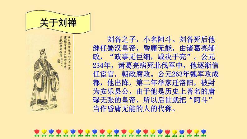 人教语文 9年级下册课件PPT第六单元 23 出师表 教学课件08