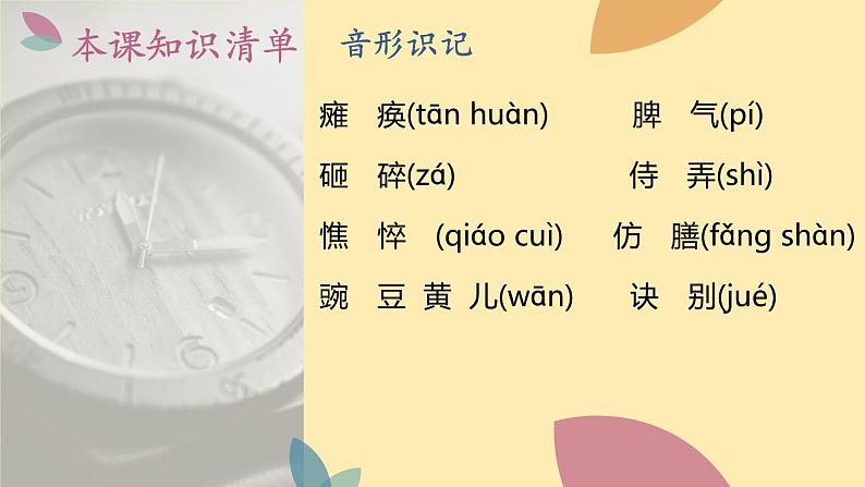 人教语文 7年级上册课件PPT5 秋天的怀念06