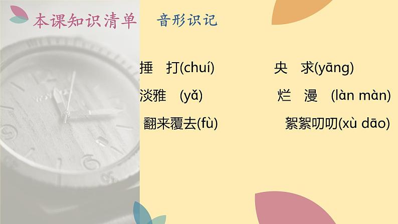 人教语文 7年级上册课件PPT5 秋天的怀念07