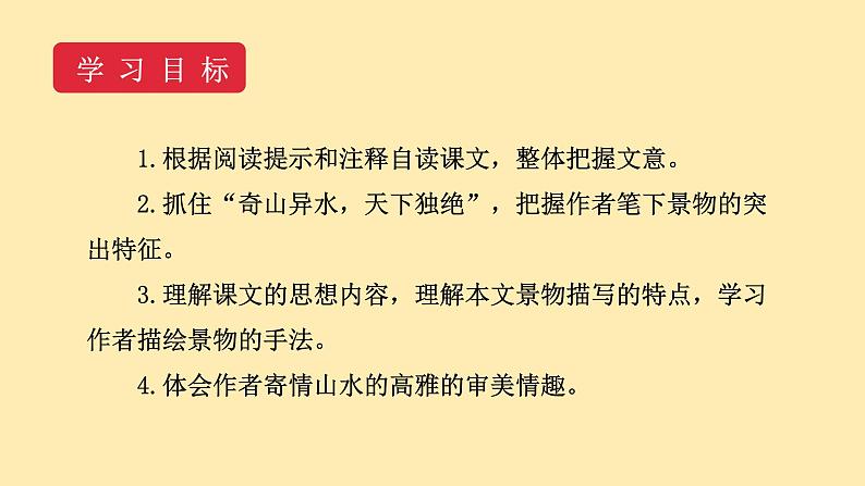 人教语文 8年级上册课件PPT第三单元 第12课  与朱元思书第3页