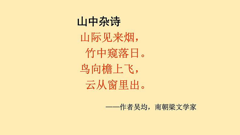 人教语文 8年级上册课件PPT第三单元 第12课  与朱元思书04