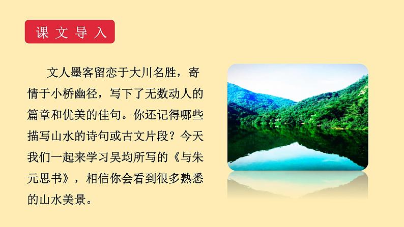 人教语文 8年级上册课件PPT第三单元 第12课  与朱元思书05