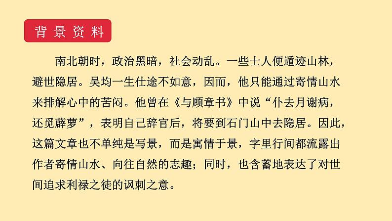 人教语文 8年级上册课件PPT第三单元 第12课  与朱元思书07