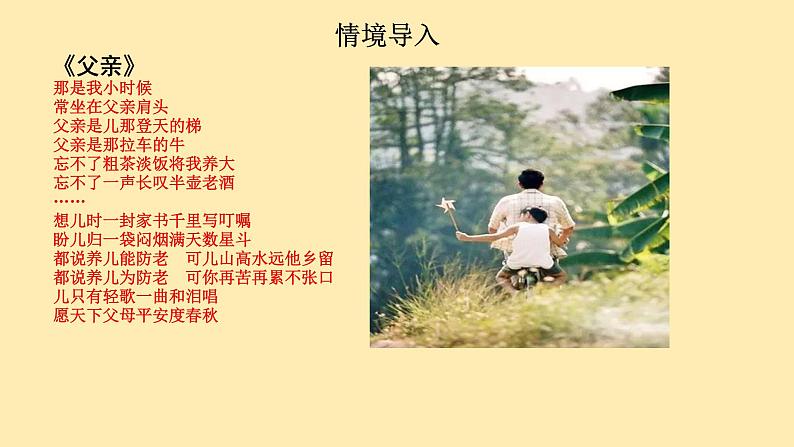 人教语文 8年级上册课件PPT第四单元 第14课  背影第3页