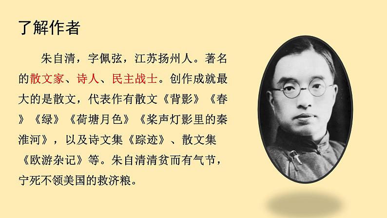人教语文 8年级上册课件PPT第四单元 第14课  背影第6页