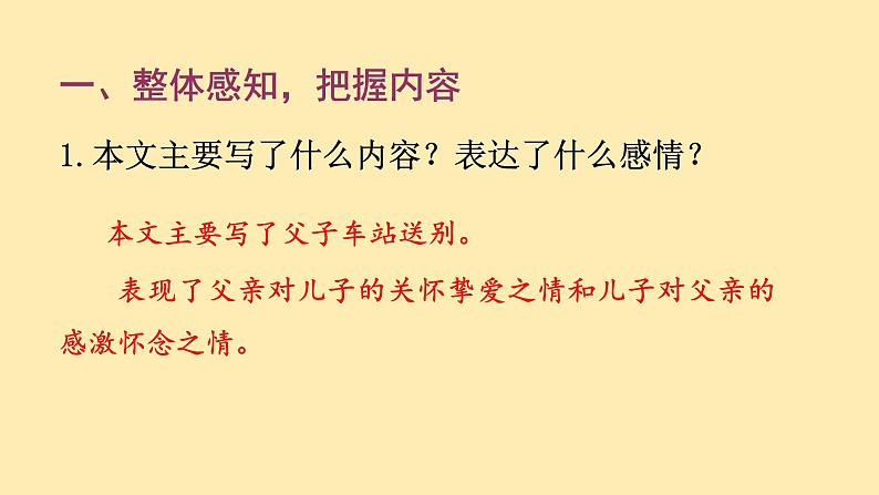 人教语文 8年级上册课件PPT第四单元 第14课  背影第8页