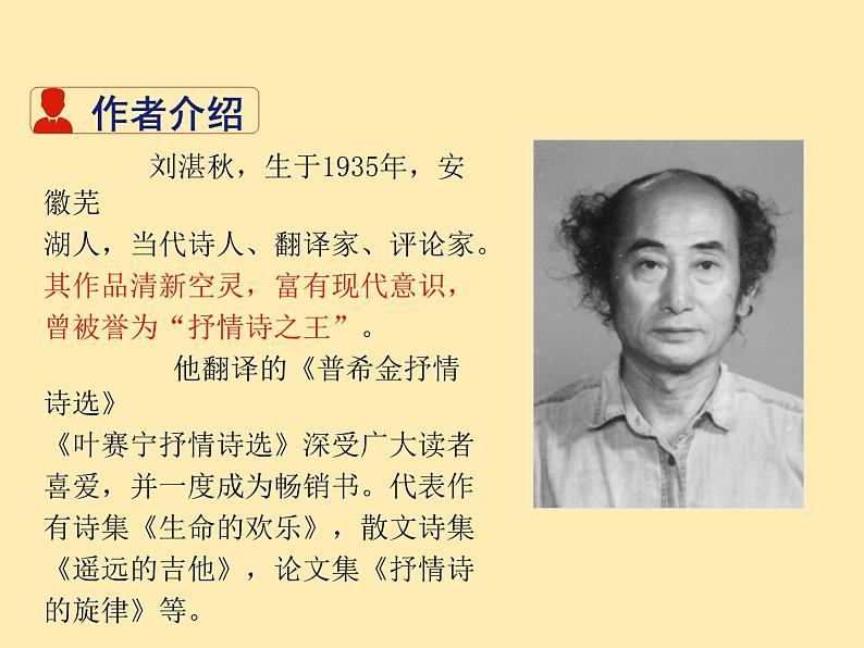 人教语文 7年级上教案课件PPT3 雨的四季03