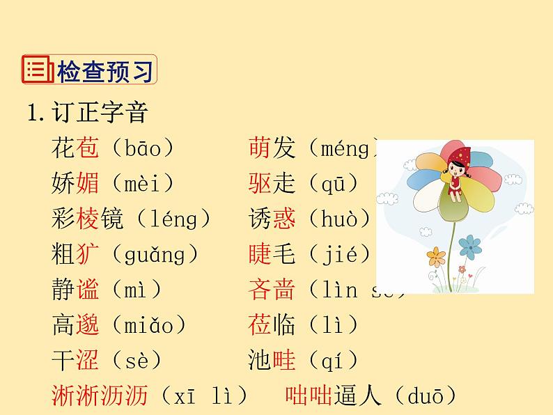 人教语文 7年级上教案课件PPT3 雨的四季04