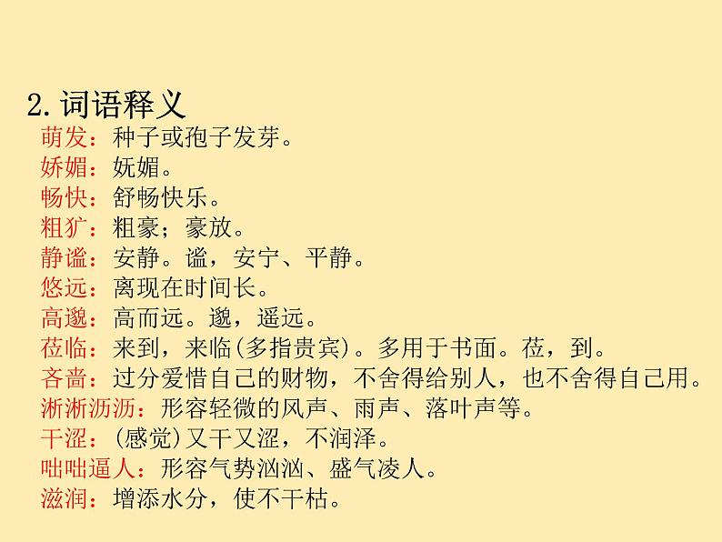 人教语文 7年级上教案课件PPT3 雨的四季05