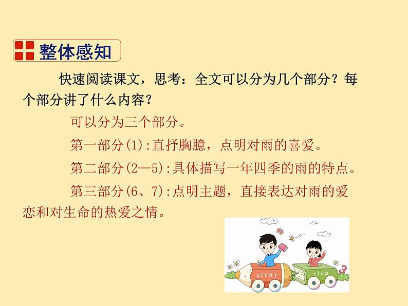 人教语文 7年级上教案课件PPT3 雨的四季07