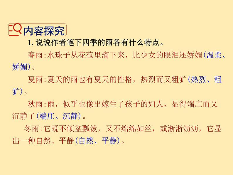 人教语文 7年级上教案课件PPT3 雨的四季08