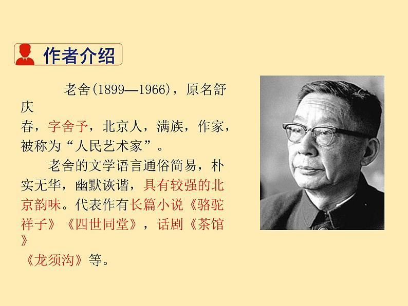 人教语文 7年级上教案课件PPT2 济南的冬天05