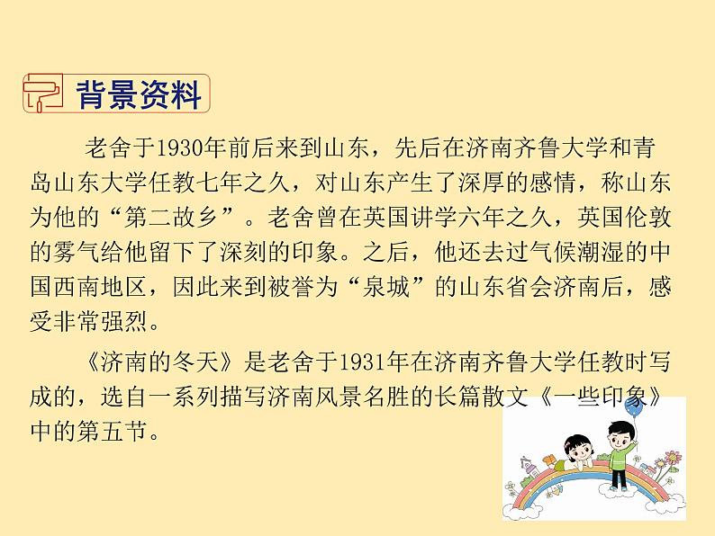 人教语文 7年级上教案课件PPT2 济南的冬天06