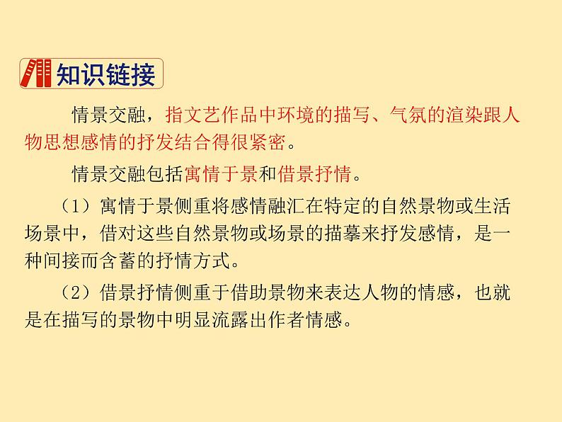 人教语文 7年级上教案课件PPT2 济南的冬天07