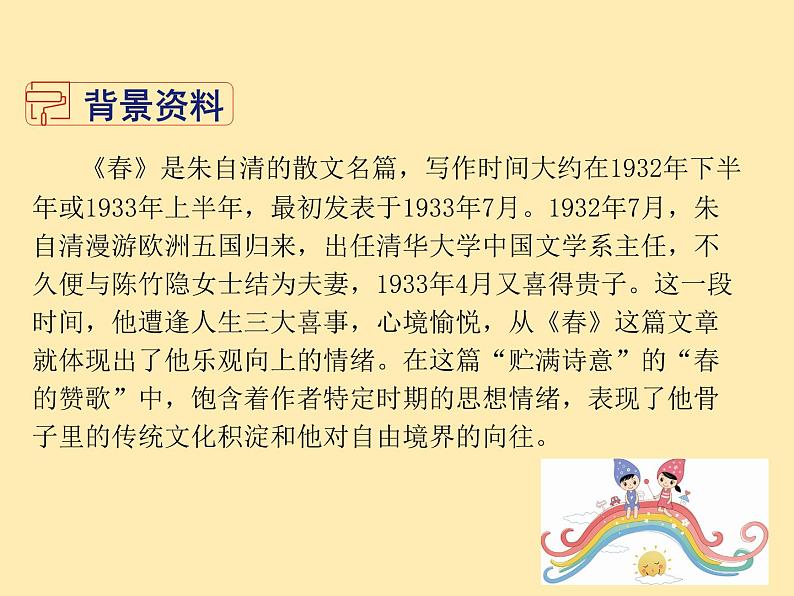 人教语文 7年级上教案课件PPT1 春06