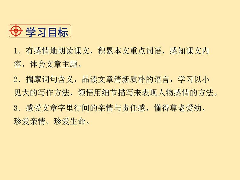 人教语文 7年级上教案课件PPT6 散步第2页