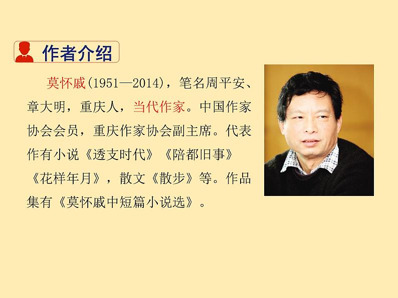 人教语文 7年级上教案课件PPT6 散步第3页