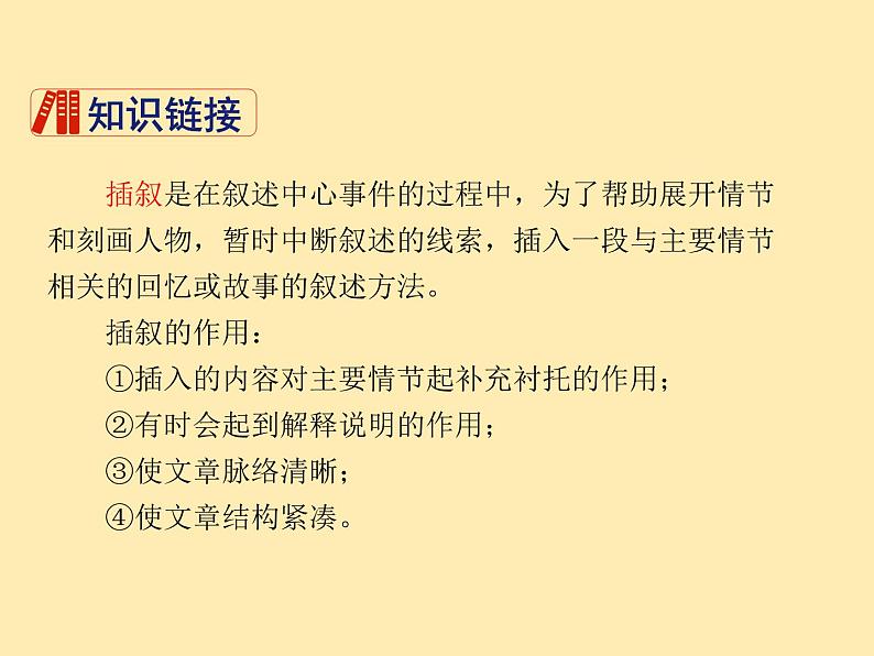 人教语文 7年级上教案课件PPT6 散步第4页