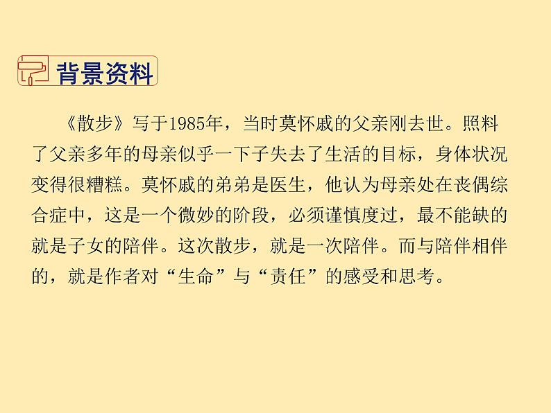 人教语文 7年级上教案课件PPT6 散步第5页
