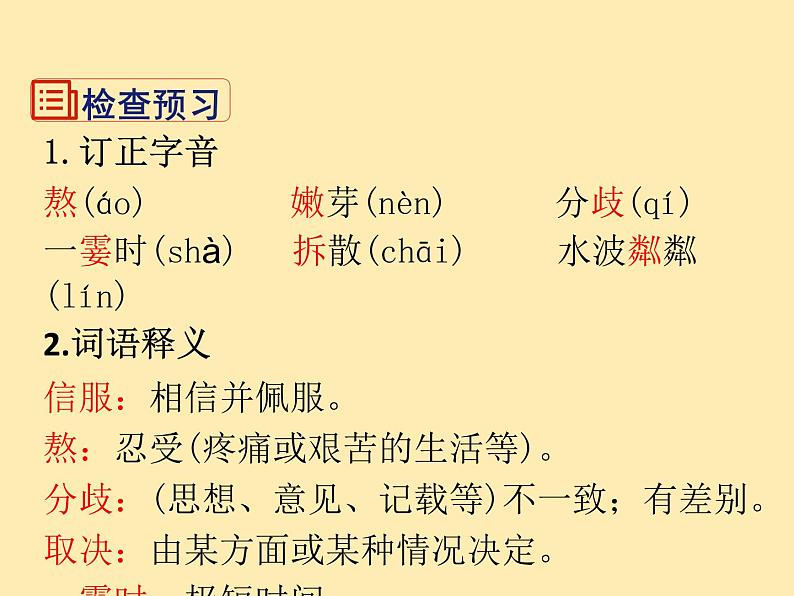 人教语文 7年级上教案课件PPT6 散步第6页