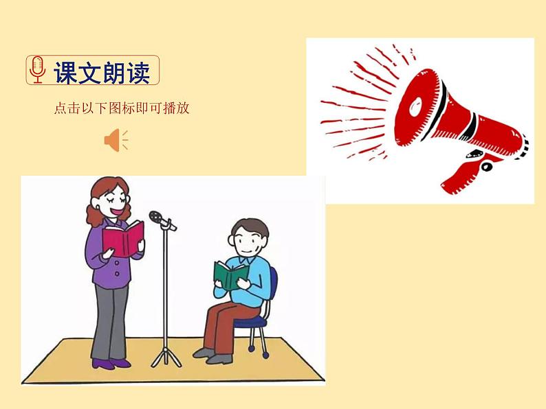 人教语文 7年级上教案课件PPT6 散步第7页