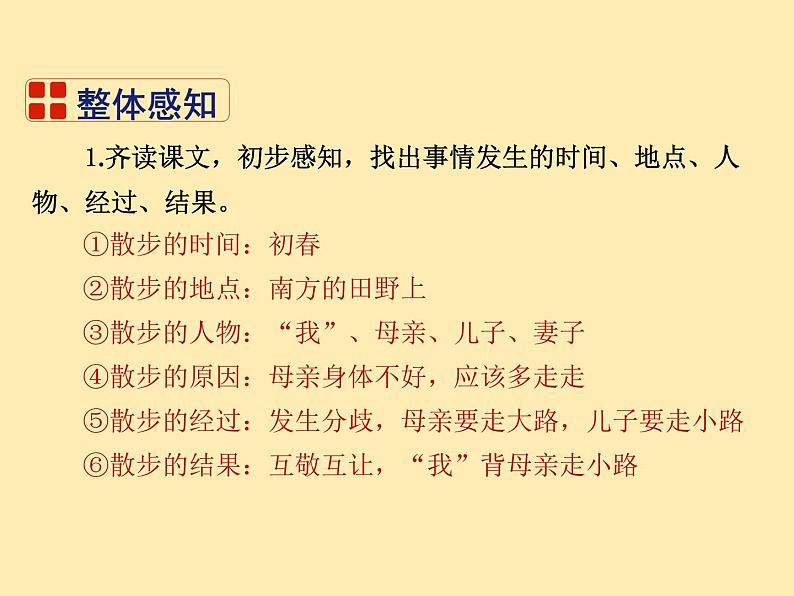 人教语文 7年级上教案课件PPT6 散步第8页